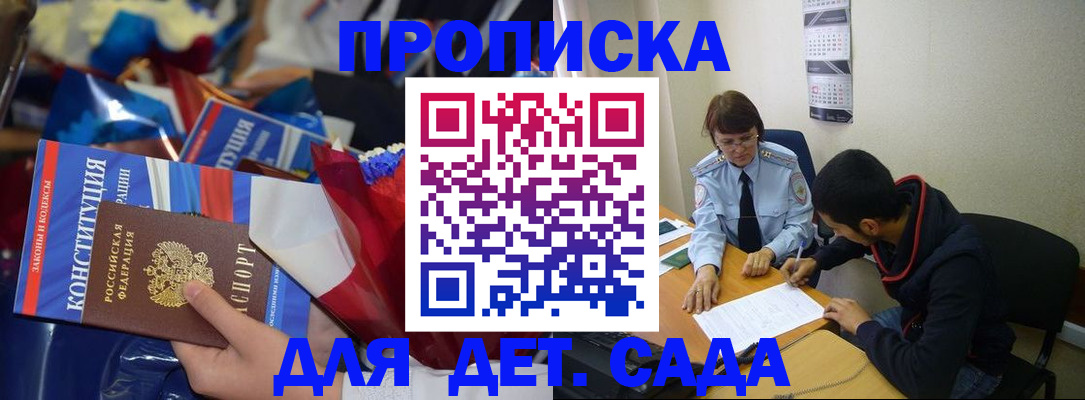 прописка для школы в Калаче