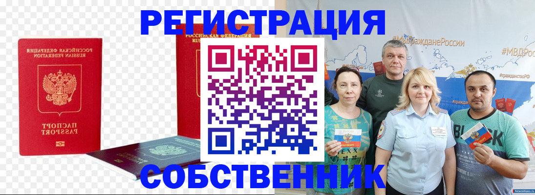 прописка штамп в Калаче