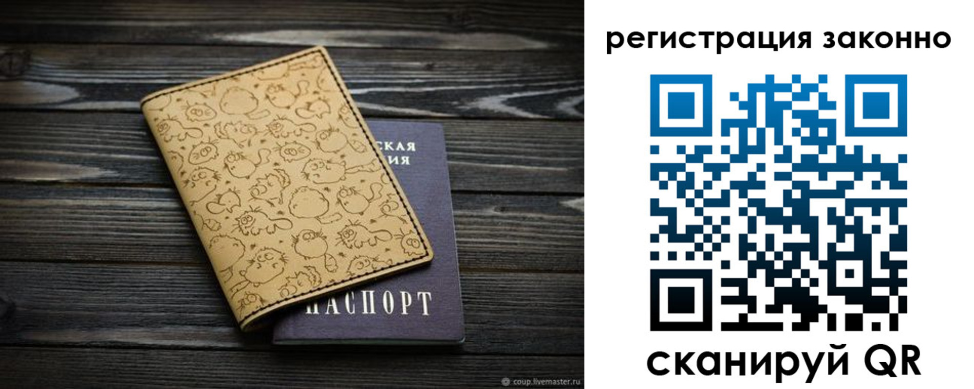 временная регистрация для всех в Калаче