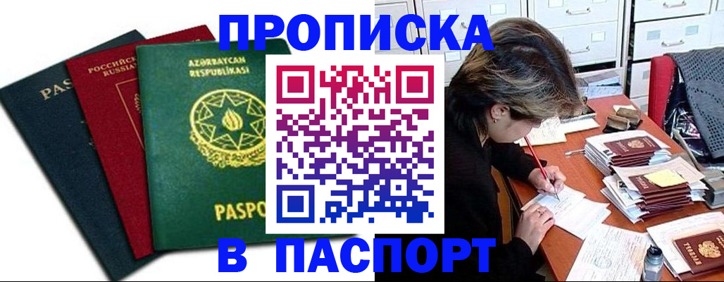 прописка паспорт в Калаче