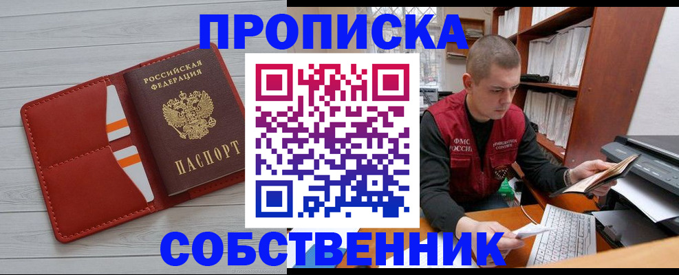 временная регистрация в квартире в Калаче