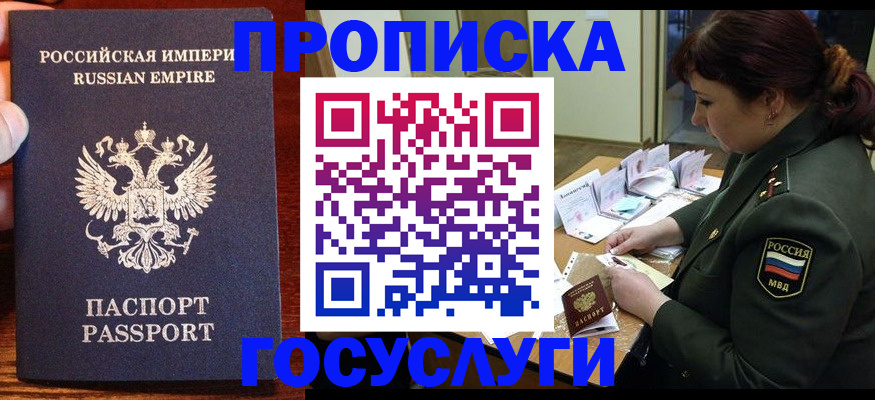 прописка в квартире в Калаче