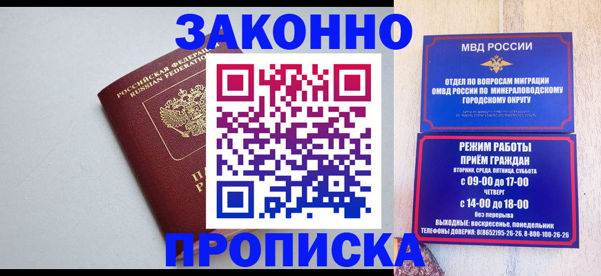 прописка для работы в Калаче