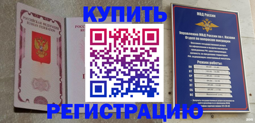 прописка ребенка в Калаче