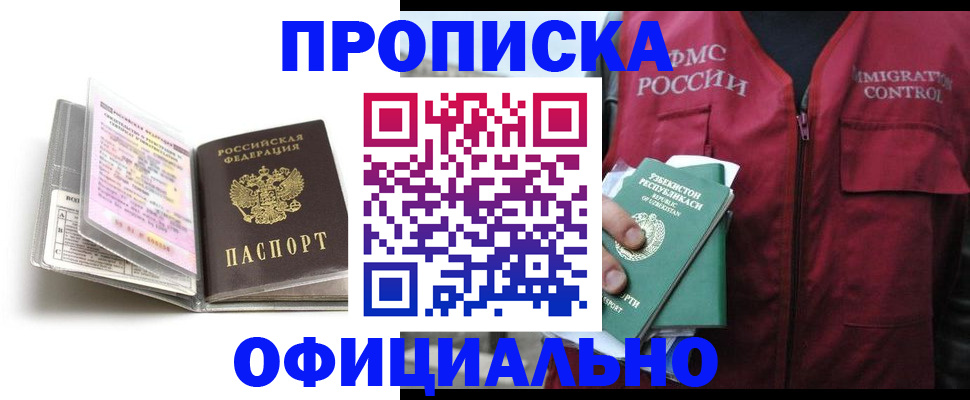 прописка 2025 в Калаче
