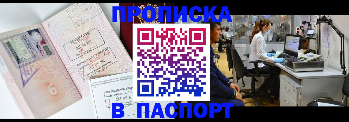 временная регистрация для школы в Калаче